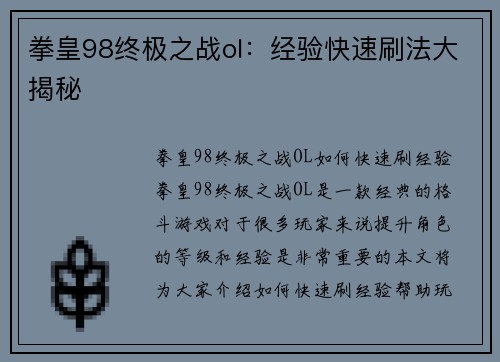 拳皇98终极之战ol:经验快速刷法大揭秘
