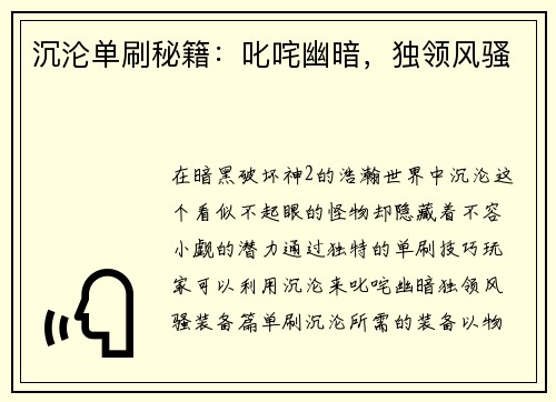 沉沦单刷秘籍：叱咤幽暗，独领风骚