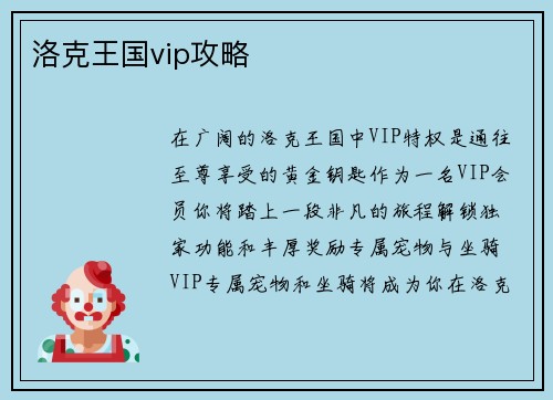 洛克王国vip攻略