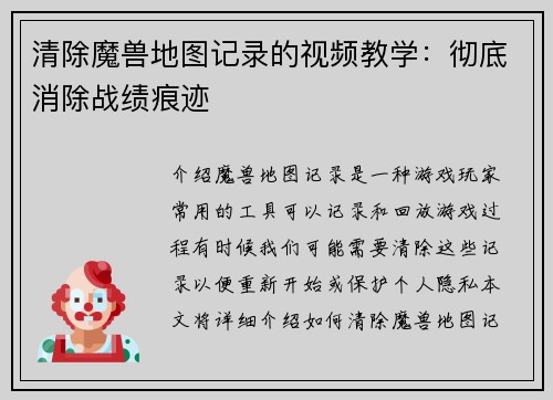 清除魔兽地图记录的视频教学：彻底消除战绩痕迹