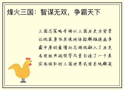 烽火三国：智谋无双，争霸天下