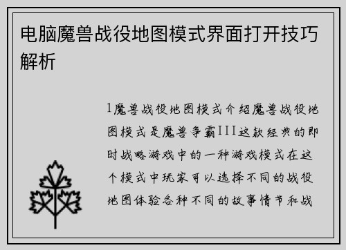 电脑魔兽战役地图模式界面打开技巧解析