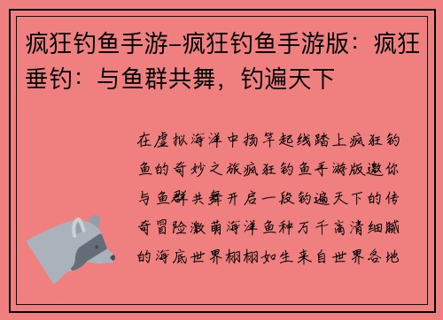 疯狂钓鱼手游-疯狂钓鱼手游版：疯狂垂钓：与鱼群共舞，钓遍天下