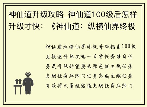 神仙道升级攻略_神仙道100级后怎样升级才快：《神仙道：纵横仙界终极升级指南》