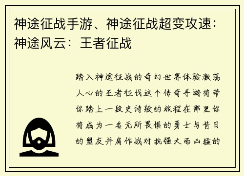 神途征战手游、神途征战超变攻速：神途风云：王者征战