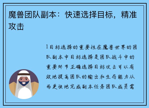 魔兽团队副本：快速选择目标，精准攻击